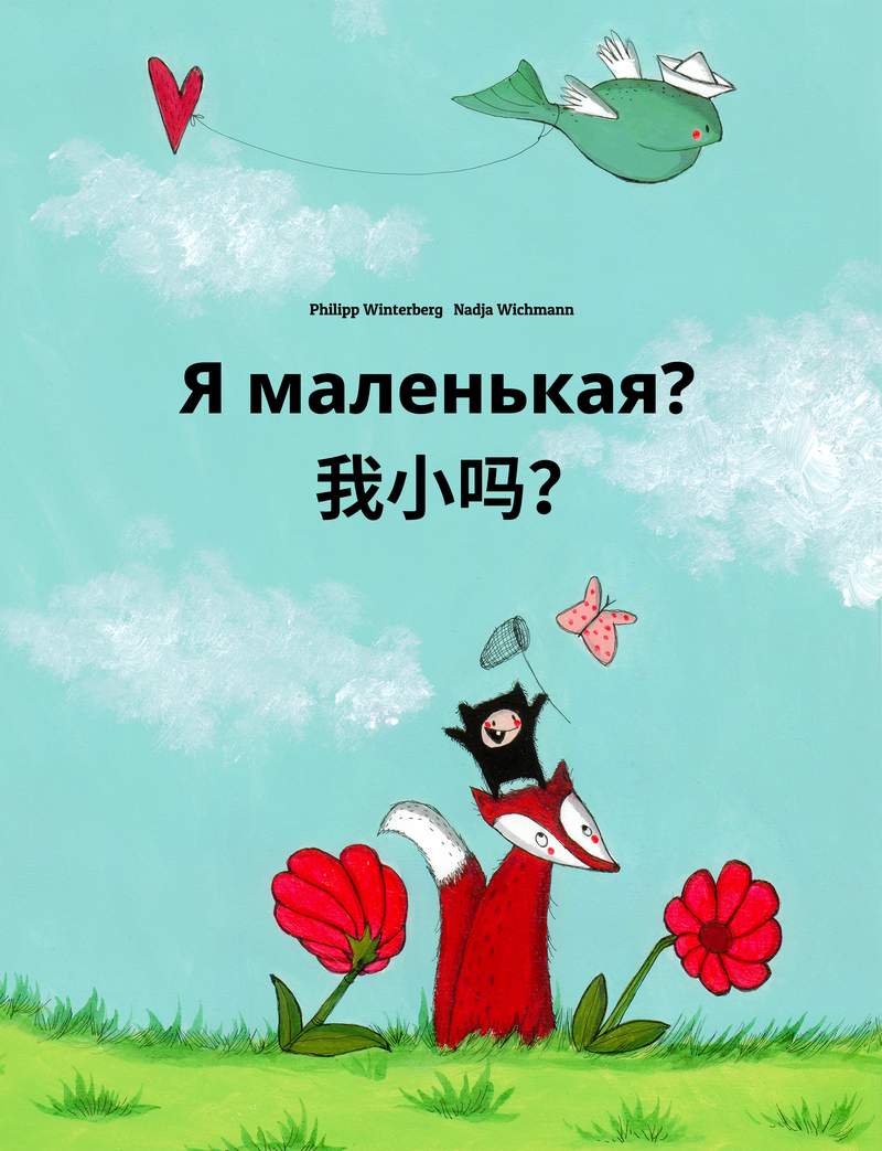 Я маленькая?